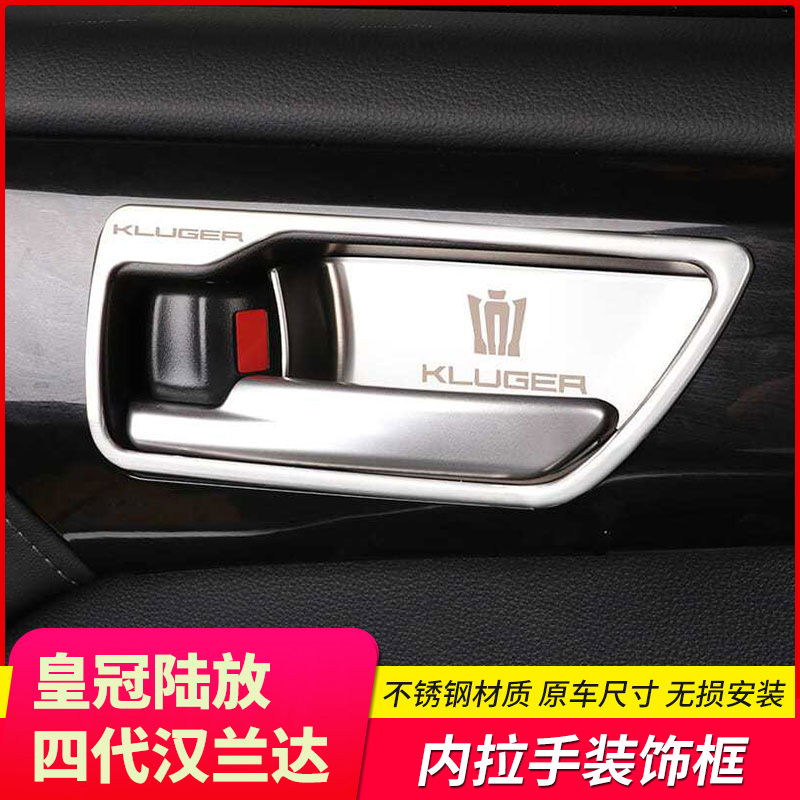 适用于皇冠陆放内拉手装饰四代汉兰达内门碗汽车用品改装配件内饰
