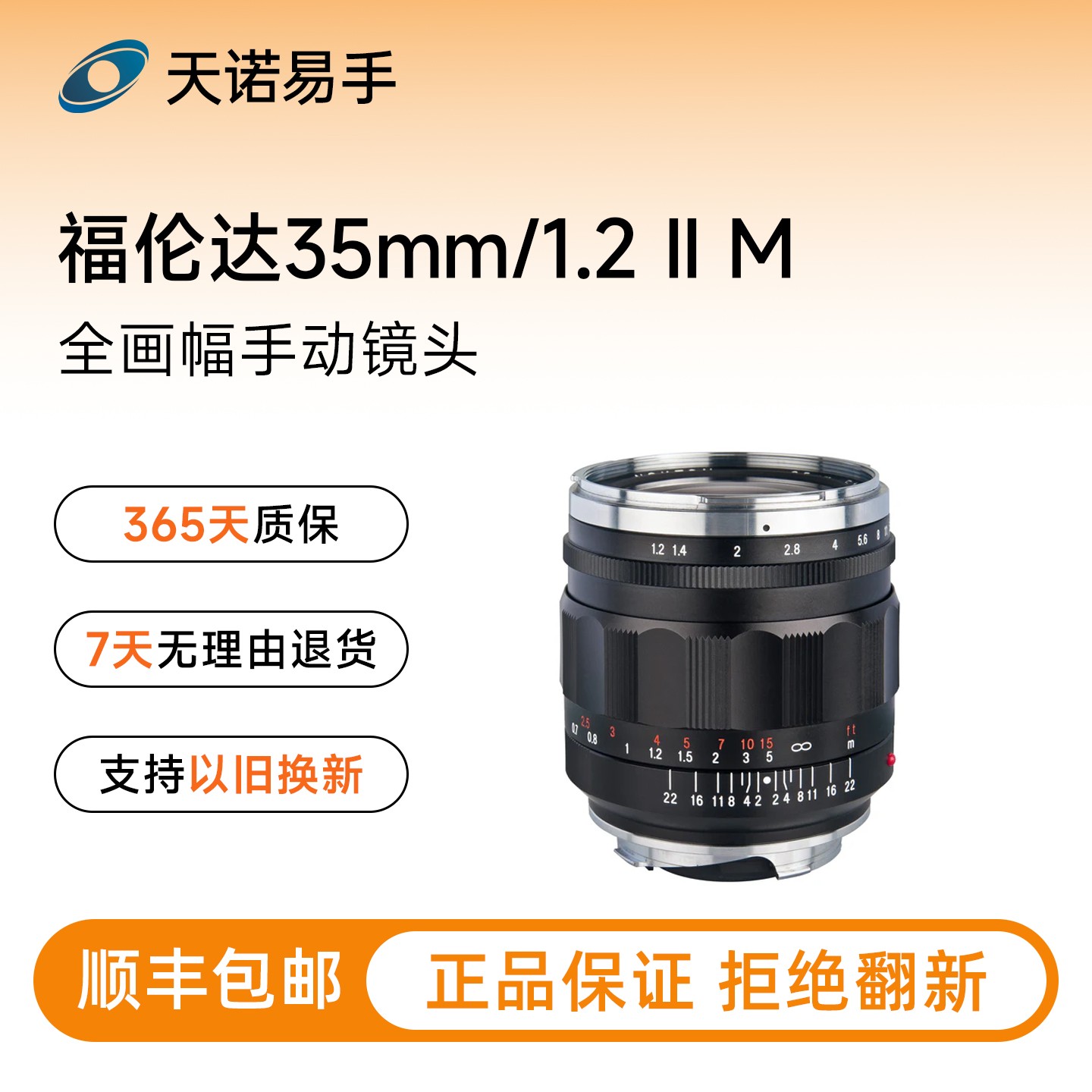 99新   福伦达35mm/1.2 II M 全画幅手动 二手镜头