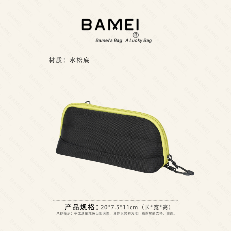 BAMEI 八妹 ·25139 （单色笔袋）水松底笔袋收纳包