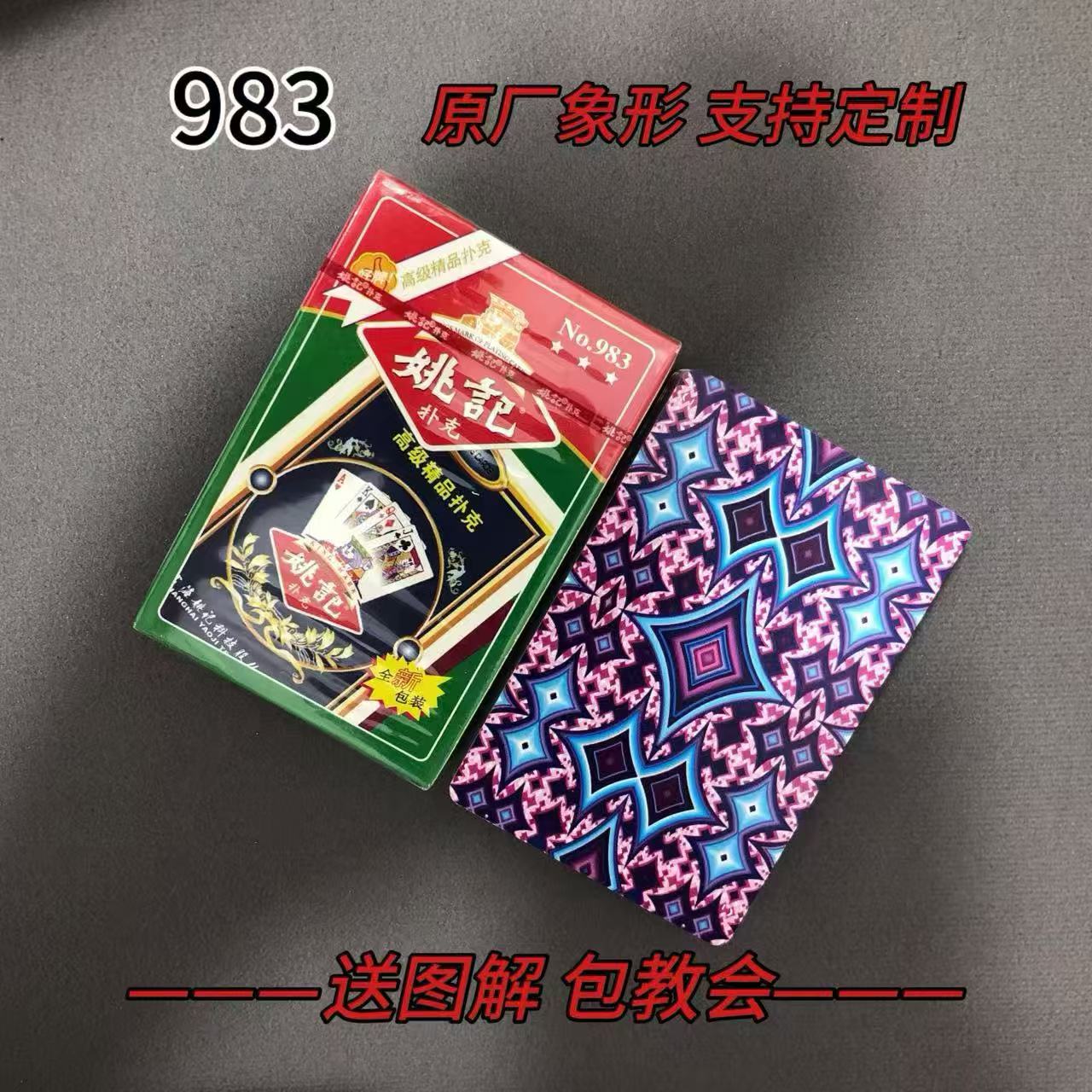 【支持定制】原厂象形983 魔术记号牌密码牌（送图解）包教会