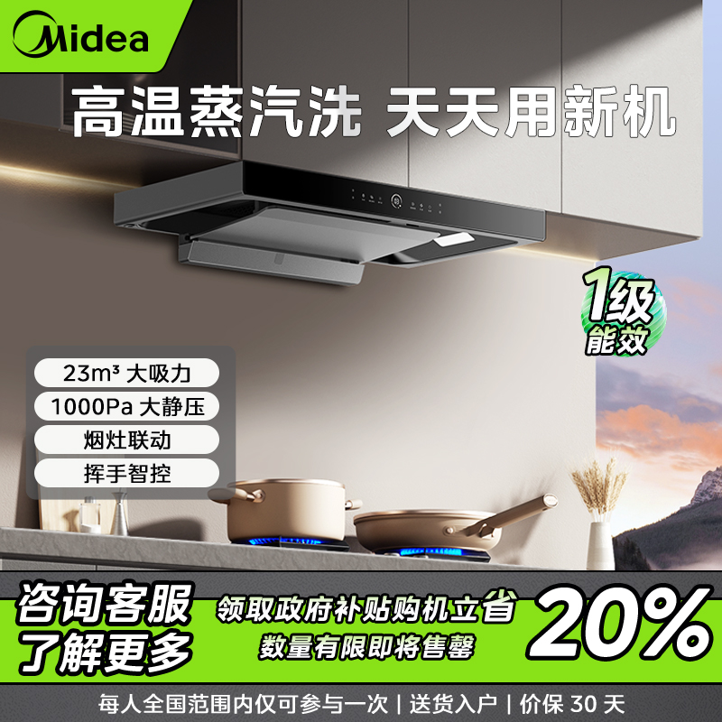上海补贴】美的油烟机TZ5 顶吸油烟机 23m³大吸力1000Pa大静压