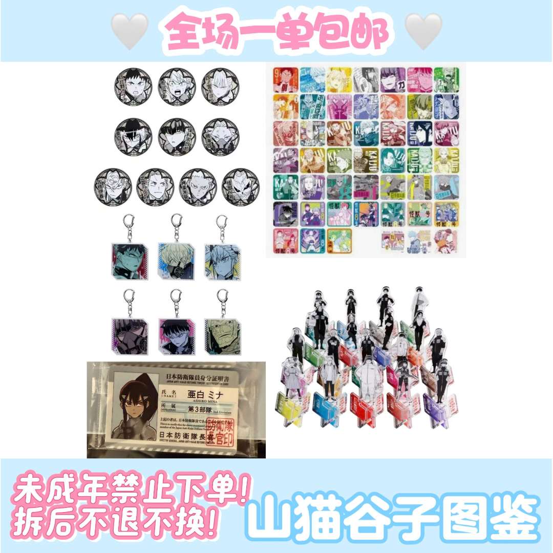 「国现包邮」怪兽八号 原画展 白银吧唧 x立牌 原画杯垫