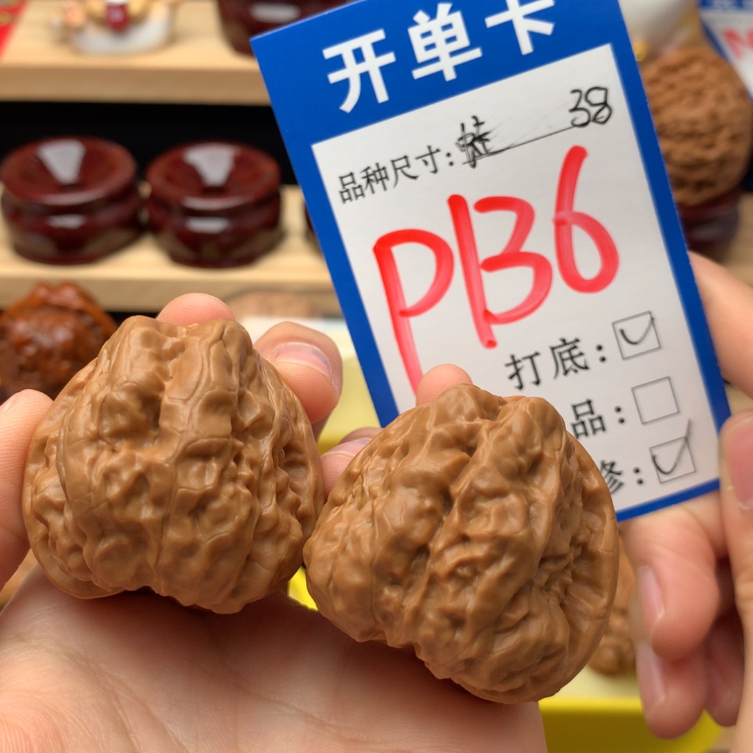 吊坠文玩核桃38尺 蛤蟆头