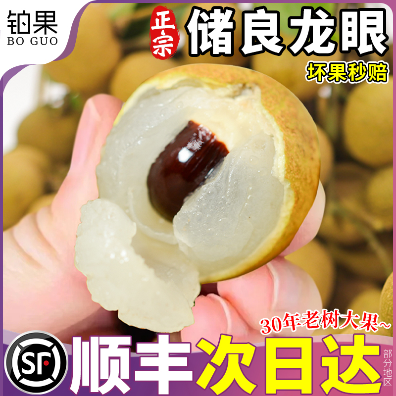 顺丰礼盒广东储良龙眼新鲜水果现摘老树大果石峡桂圆整箱包邮