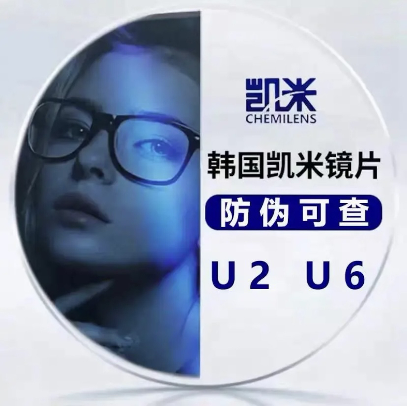 正品韩国凯米镜片U2凯米U6防蓝光定制超薄眼镜片耐磨高清近视镜片