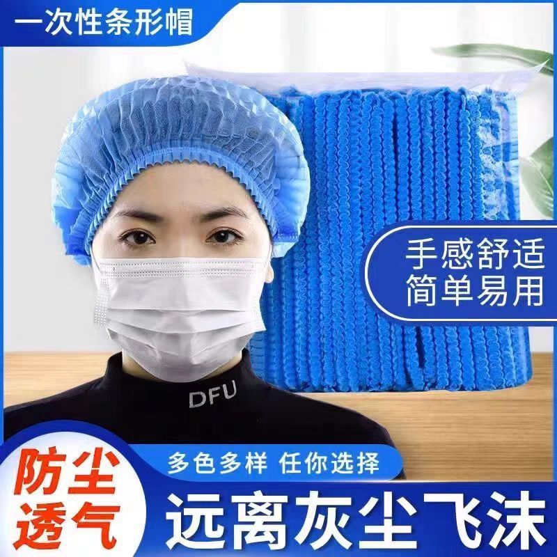一次性帽子厨房餐饮车间食品工作帽防尘透气无纺布条形帽加厚头套