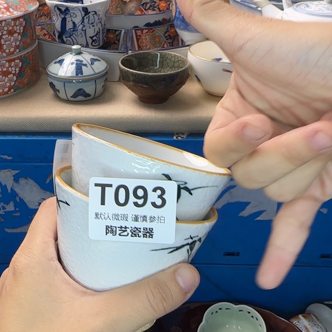 心***海瓷片093 回流日瓷全场满18米包