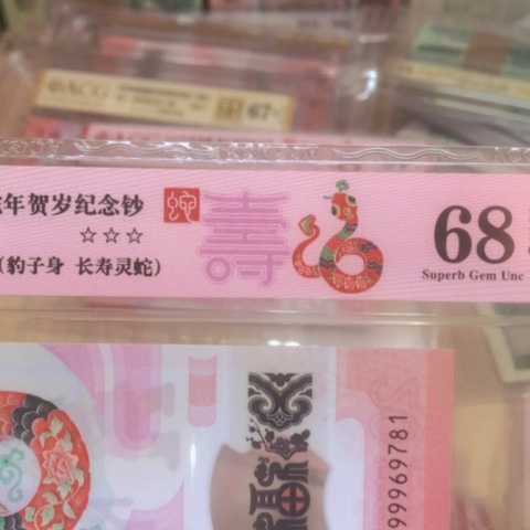 塑料099969781豹子身 长寿灵蛇……