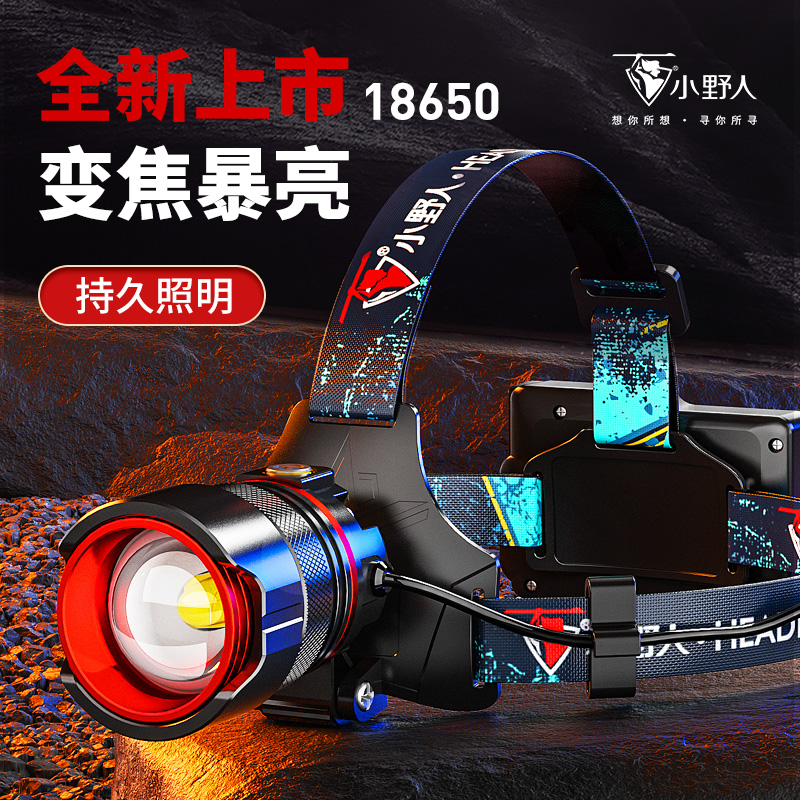 小野人头灯超亮可充电专业头戴式照明灯感应钓鱼矿灯