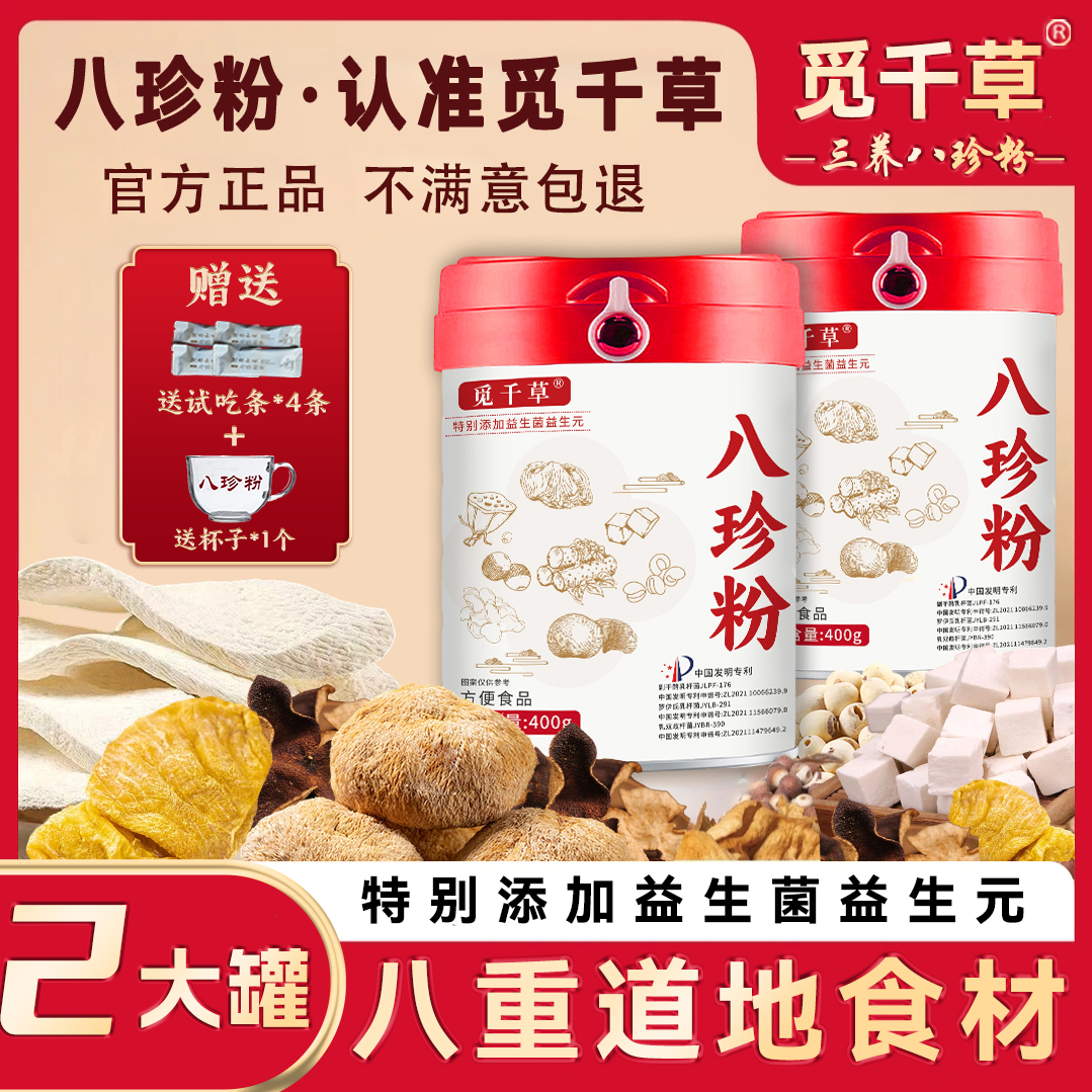 三养八珍粉 2罐装 早餐营养冲饮即食膳食五谷杂粮健睥铁棍山药