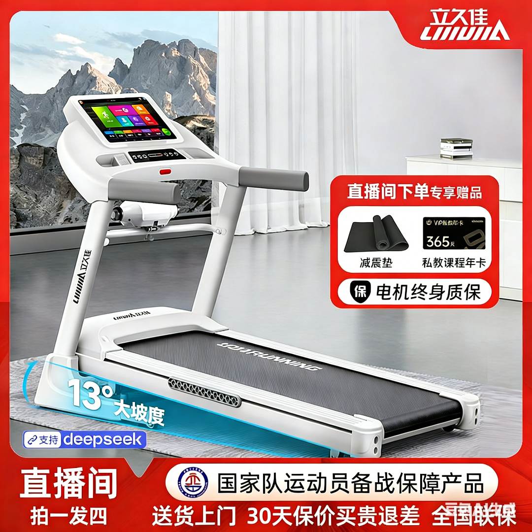 【官方补贴】立久佳猛犸静音减震健身多功能彩屏电动爬坡家用跑步机