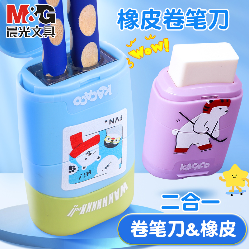 晨光橡皮卷笔刀二合一粗细双控铅笔削笔刀小学生卷笔刀多功能小巧