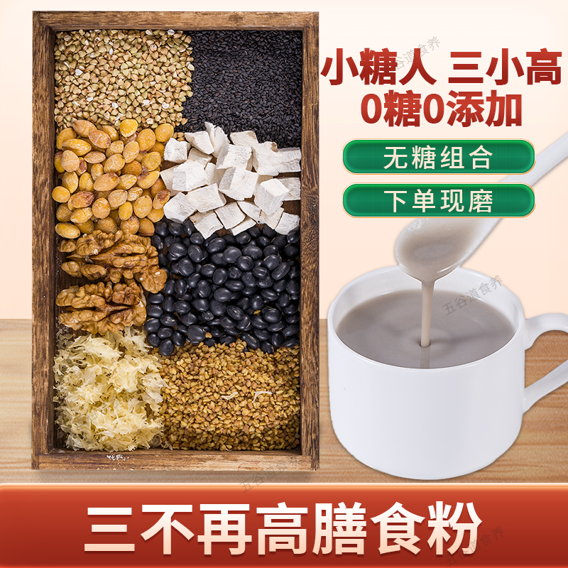 11-现磨【三不再高】中老年营养餐I无蔗糖I银杏葛根I五谷粗粮代餐粉
