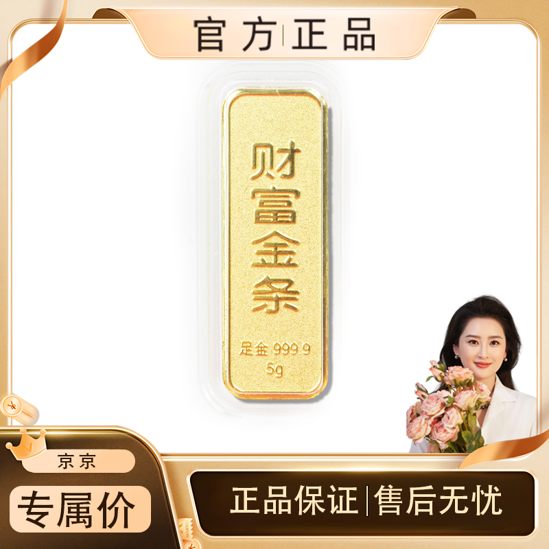 9999足金5g金条投资金财富金条实心纪念寓意美好RSJY-002G-1