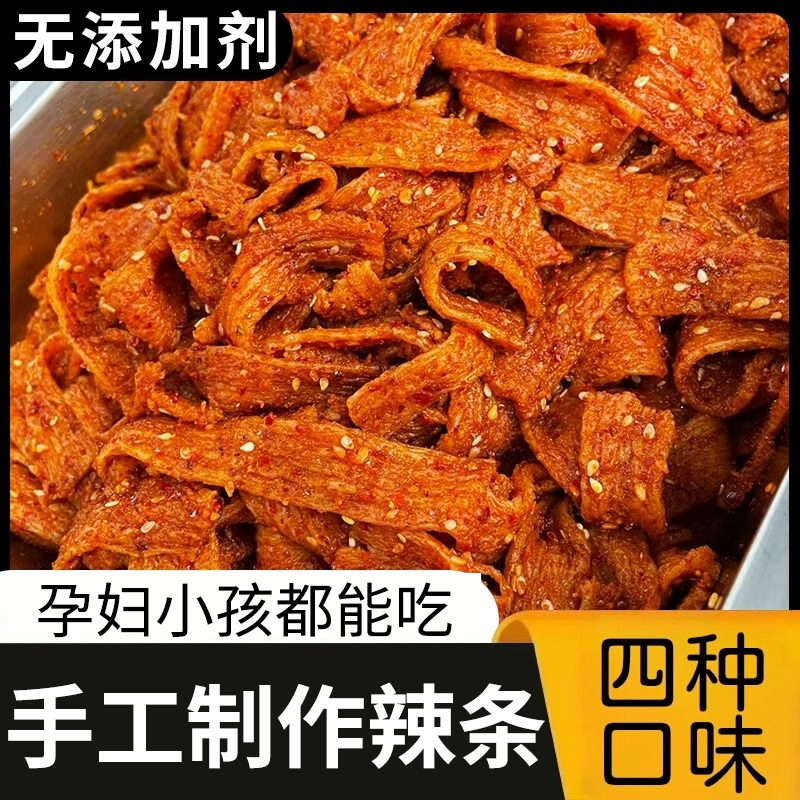 【现做现发！】正宗手工辣条 配料干净 香辣解馋休闲追剧零食100g/袋