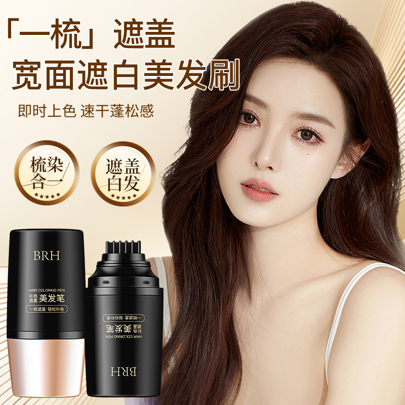 BRH升级款一次性白发遮盖笔-02