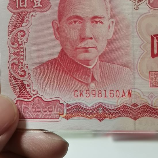 其他普通金属极**书8160一张