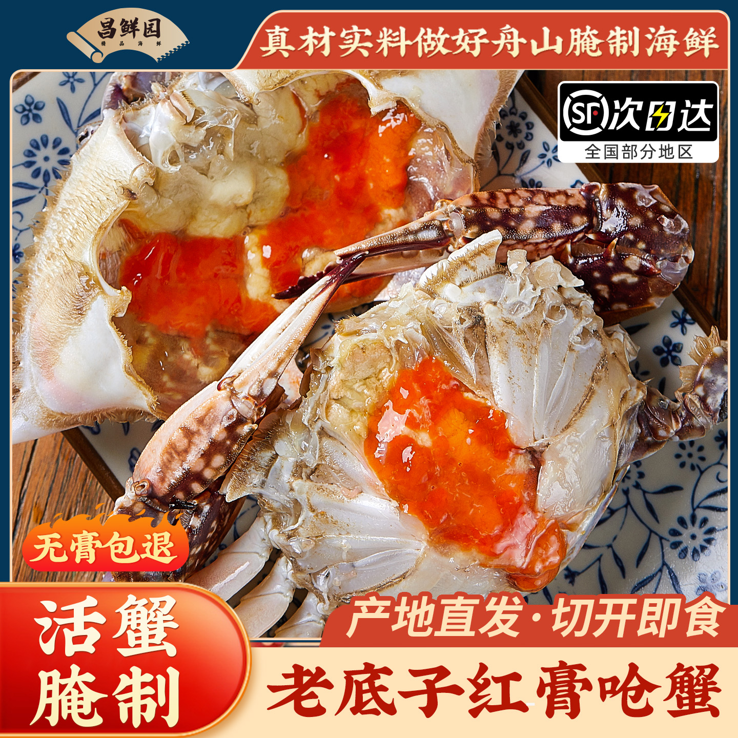 NY 舟山宁波特产精品红膏呛蟹新鲜腌制开袋即食巨无霸7两左右【不可蒸煮】