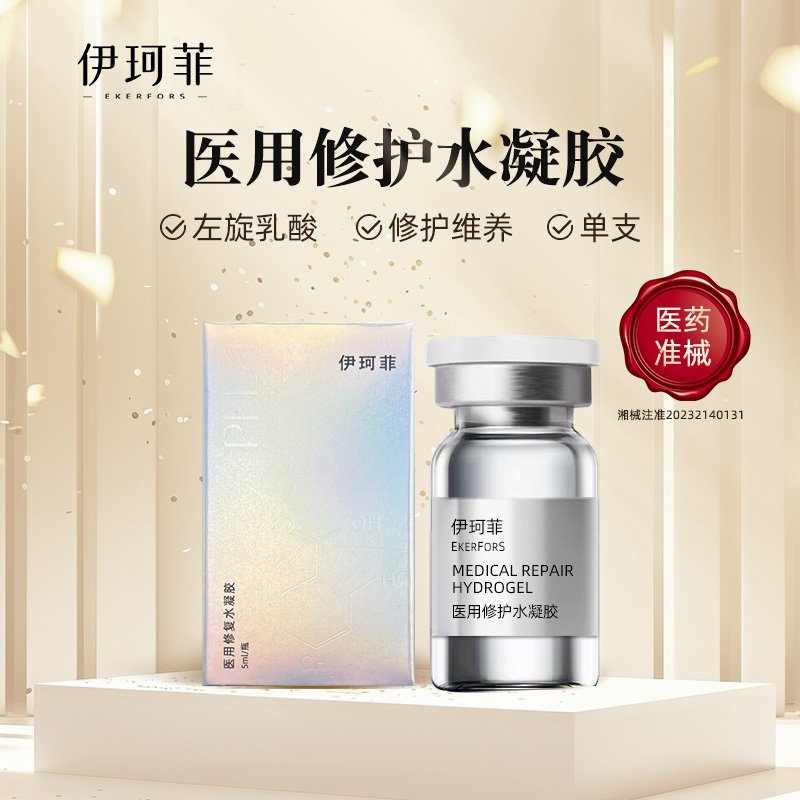 伊珂菲 童颜左旋乳酸医用修护水凝胶 单支