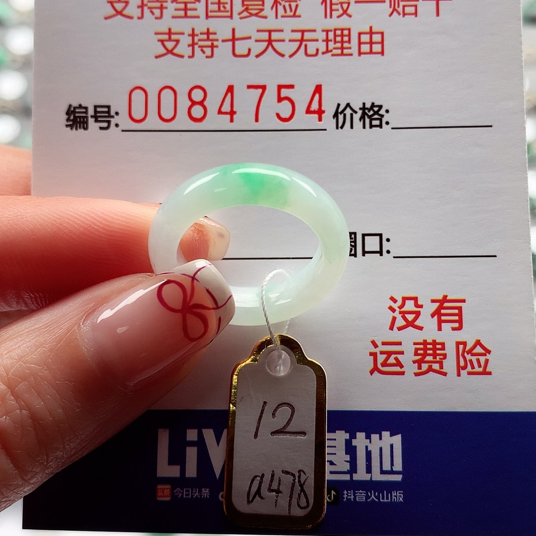 翡翠戒指未镶嵌12号