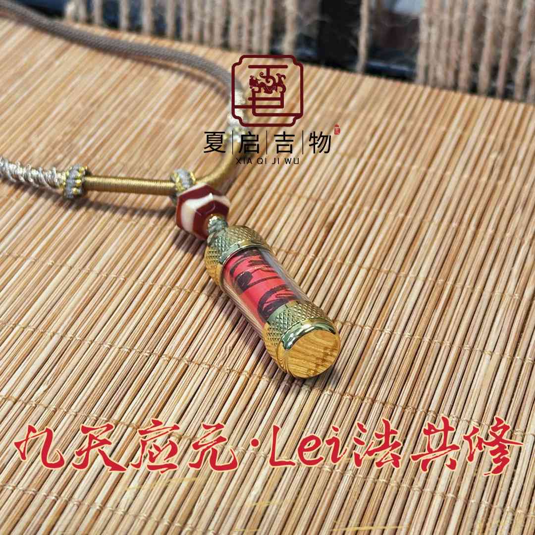 夏启臻宝 手绘付管吊坠