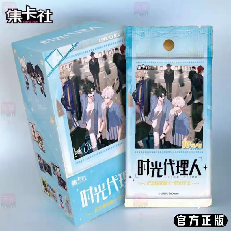 【时光代理人】时光印记纪念版收藏卡牌 集卡社