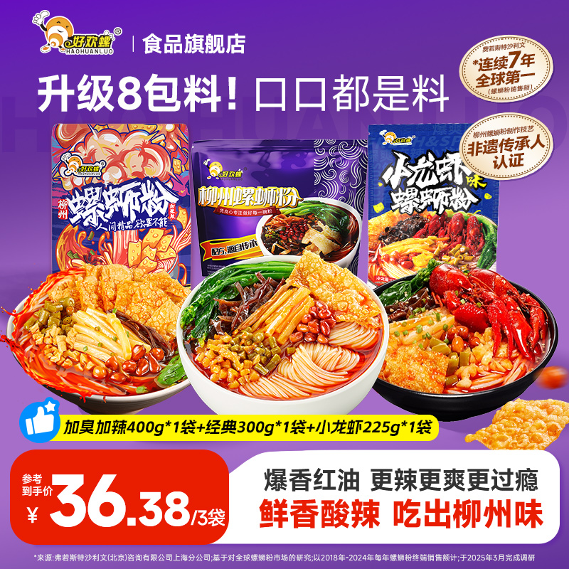 好欢螺辣螺蛳粉柳州正宗大包螺丝粉宵夜必备美食速食米粉方便面