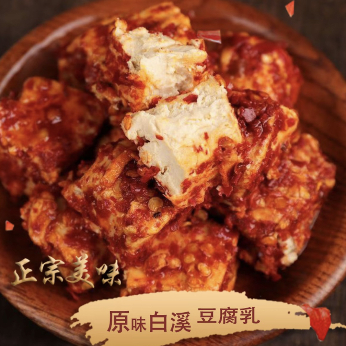 湖南正宗手工无油香辣豆腐乳农家特产开胃下饭霉豆腐
