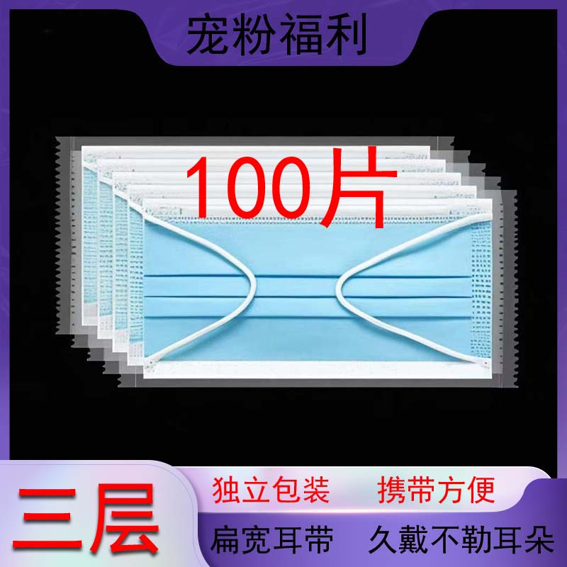 【清仓发100只】三层防护口罩宽扁耳绳一次性独立包装口罩夏季透气