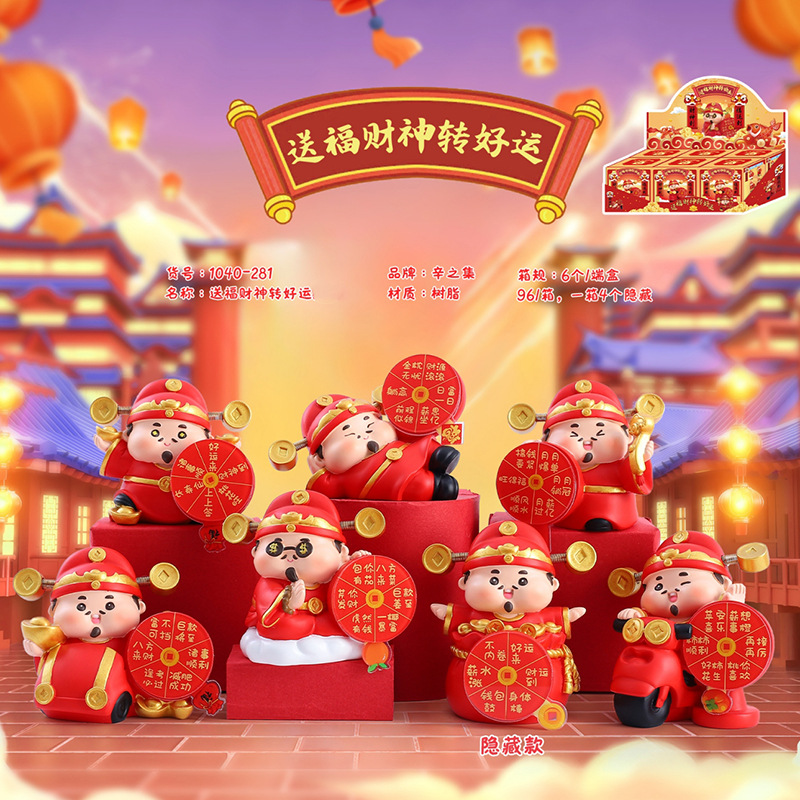 新年创意送福财神好运国潮车载装饰家居桌面摆件节日礼品春节礼