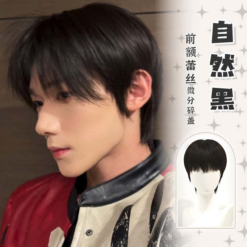 杨多余专属【自然黑】男生短发微分碎盖自然蓬松前额蕾丝全头套 