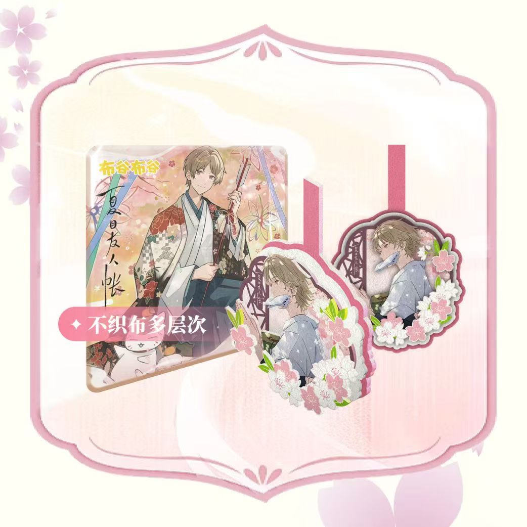 【玩法合集】 布谷布谷·夏目友人帐二创不织布盲盒【默代拆】