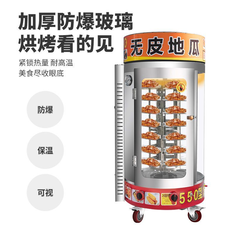 818耐高温商用燃气多功能旋转烤地瓜炉煤气摆摊烤鸡腿烤梨烤玉米