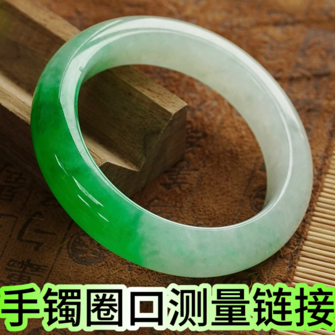 时尚缅风测量手镯（测量专用）