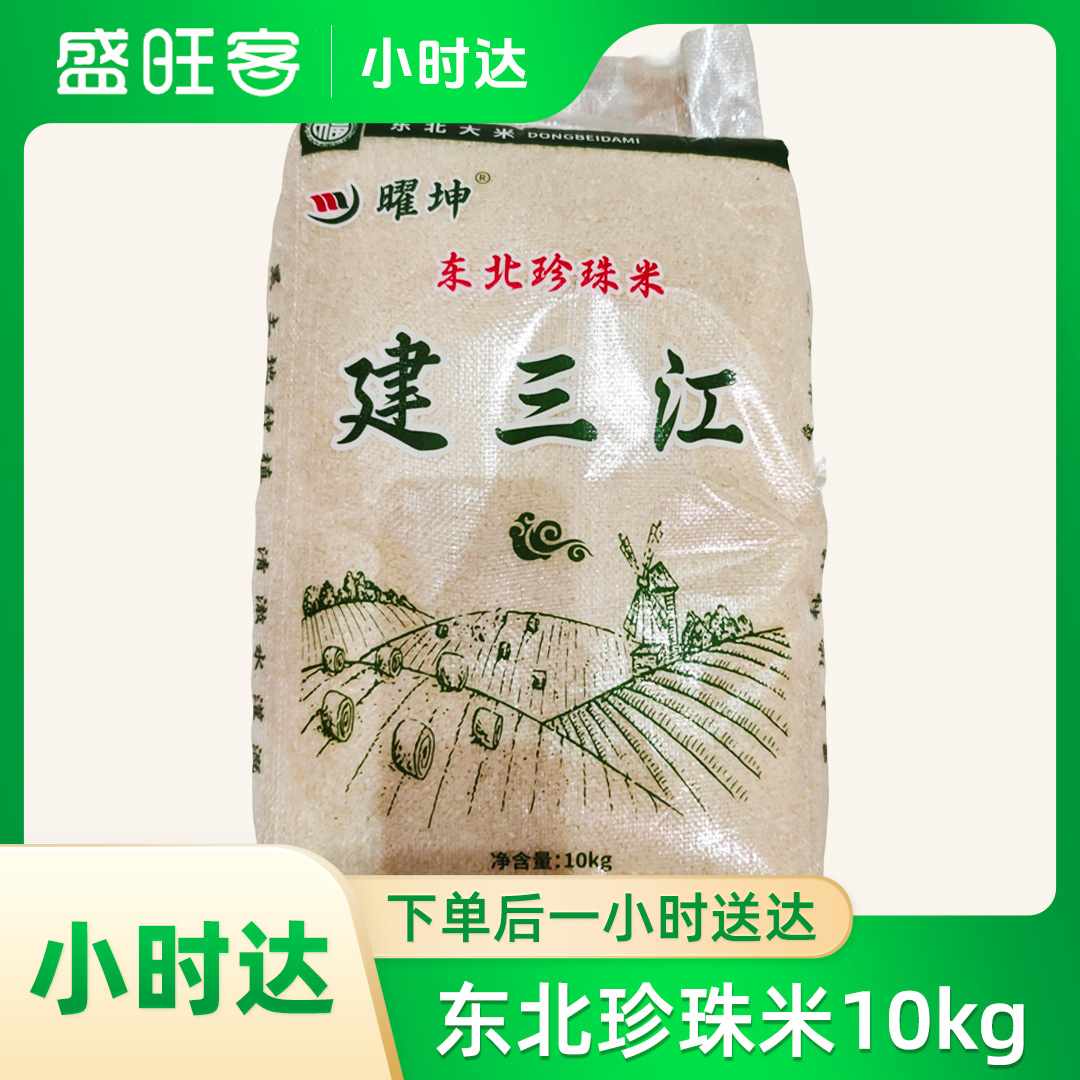 东北珍珠米10kg
