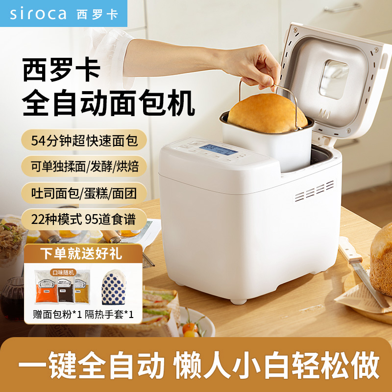 西罗卡面包机家用烤面包全自动揉面机和面机吐司机多功能发酵烘焙