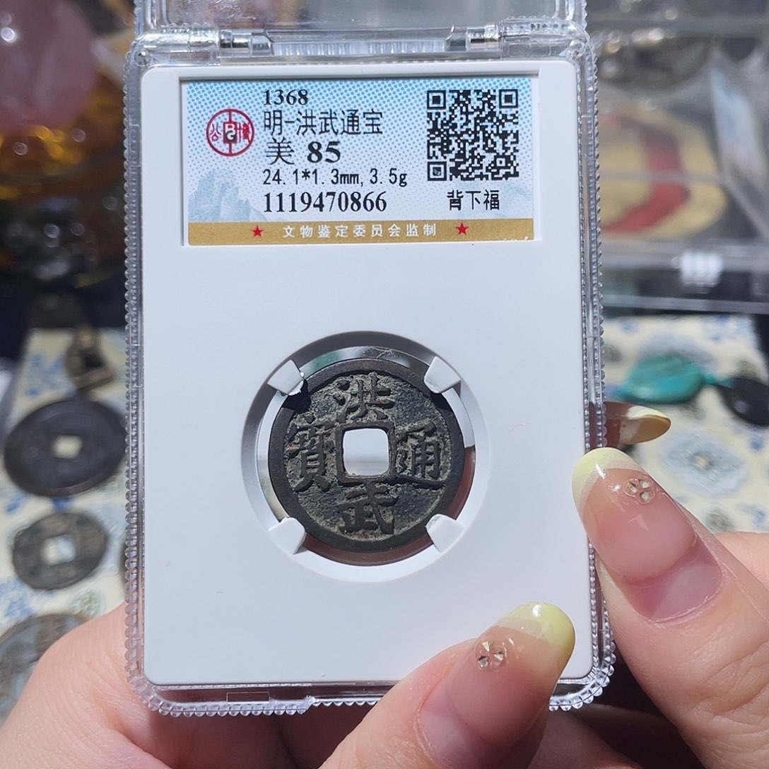 铜小亦精选 公博洪武福0866