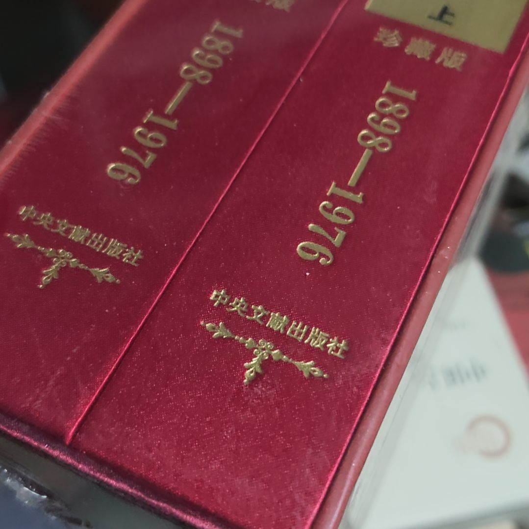 周纪事两本一套精装库存书