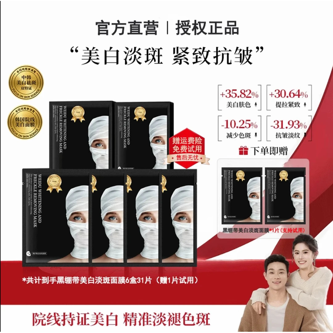 【秀秀专属/30片】韩国黑绷带美白淡斑面膜熬夜必备补水烟酰胺提亮