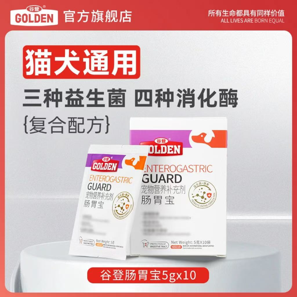 宠物肠胃宝5g*10猫咪狗狗益生菌调理肠胃呕吐布拉迪酵母猫犬