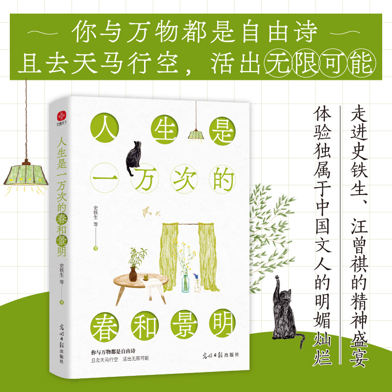 人生是一万次的春和景明