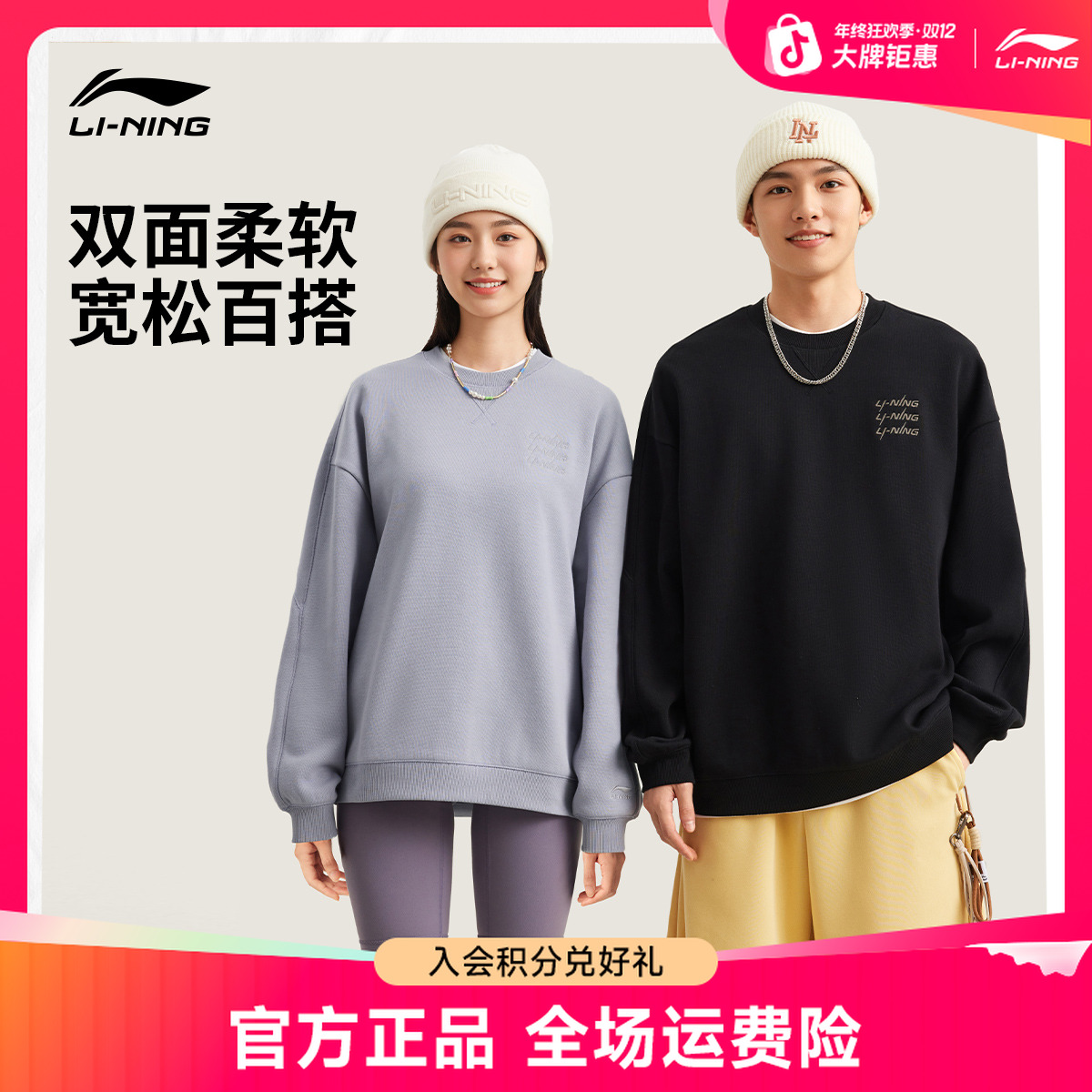 加绒保暖卫衣丨李宁男女冬季穿搭套头百搭运动服AWDVF71