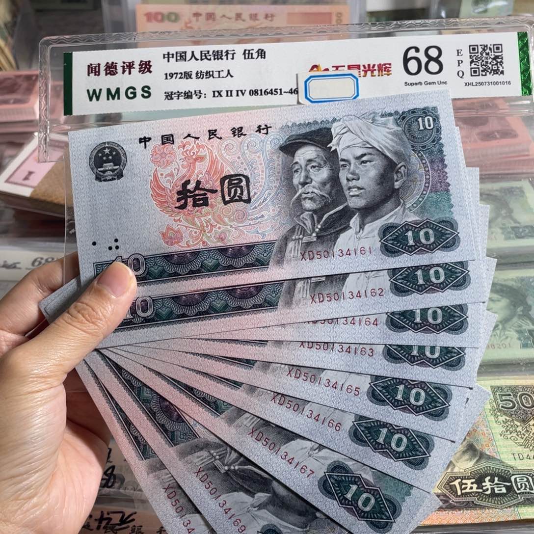 8010元全新10张连号，号码随机