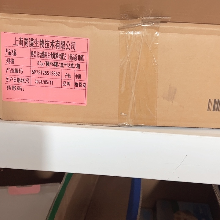 满***河26年5月到期格吾安幼猫罐头85g*12罐