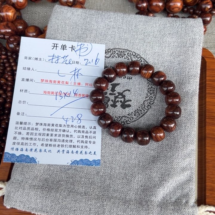 黄花梨/降香黄檀手串/手链林*森村花
