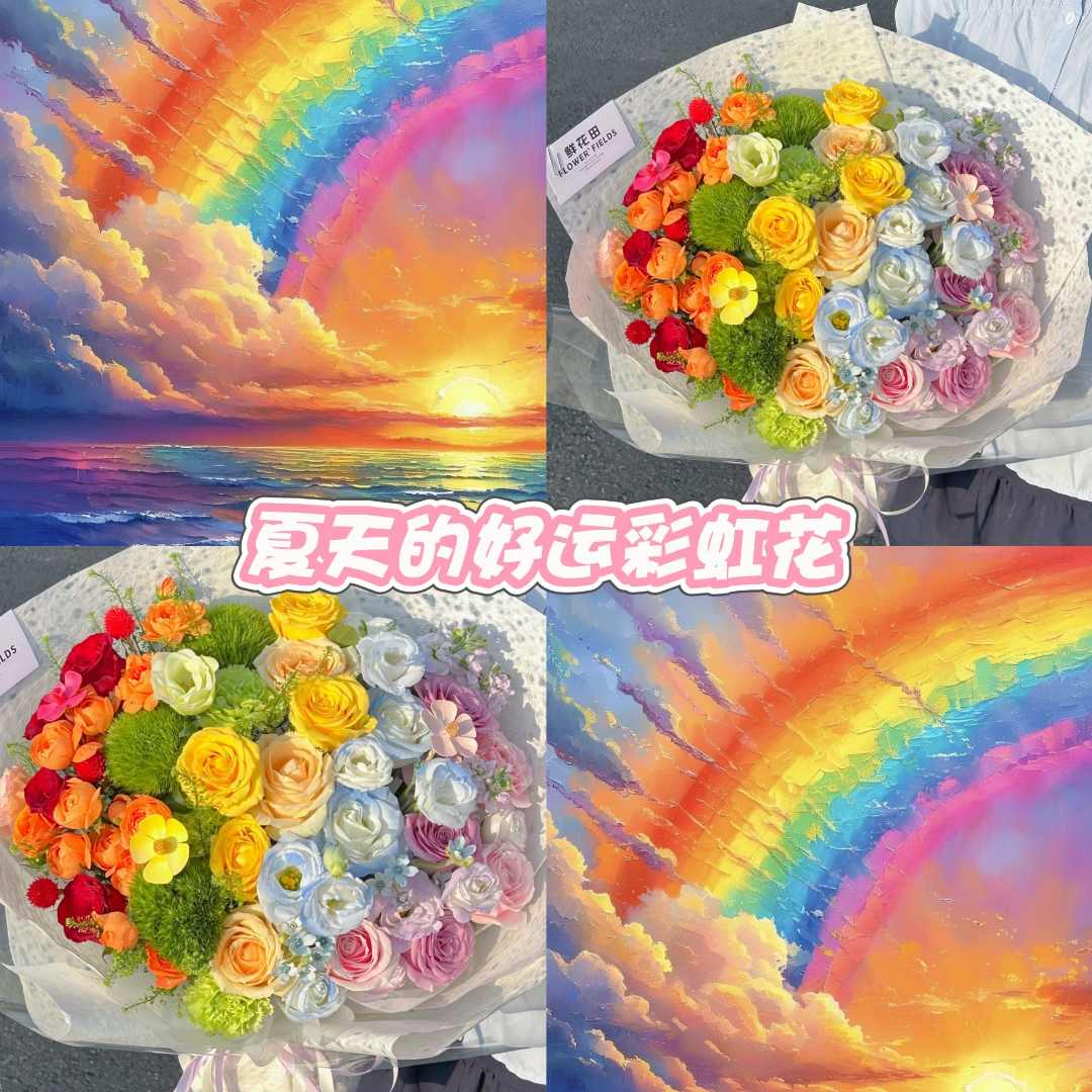 【夏天的彩虹花❤半小时涨价】19枝玫瑰混搭多巴胺渐变花束鲜花送女友闺蜜生日礼物同城花店送花上门鲜花小时达