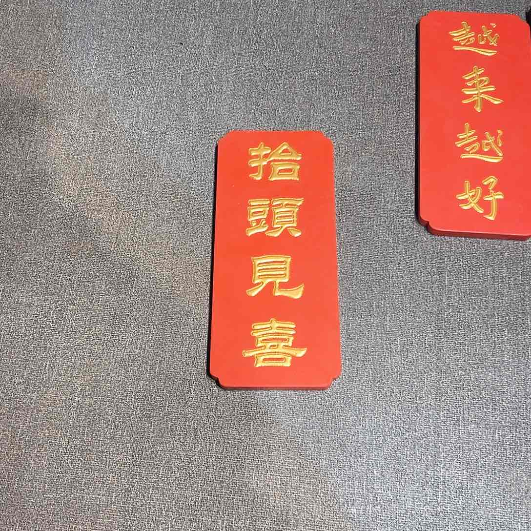 木牌匾抬头见喜红色