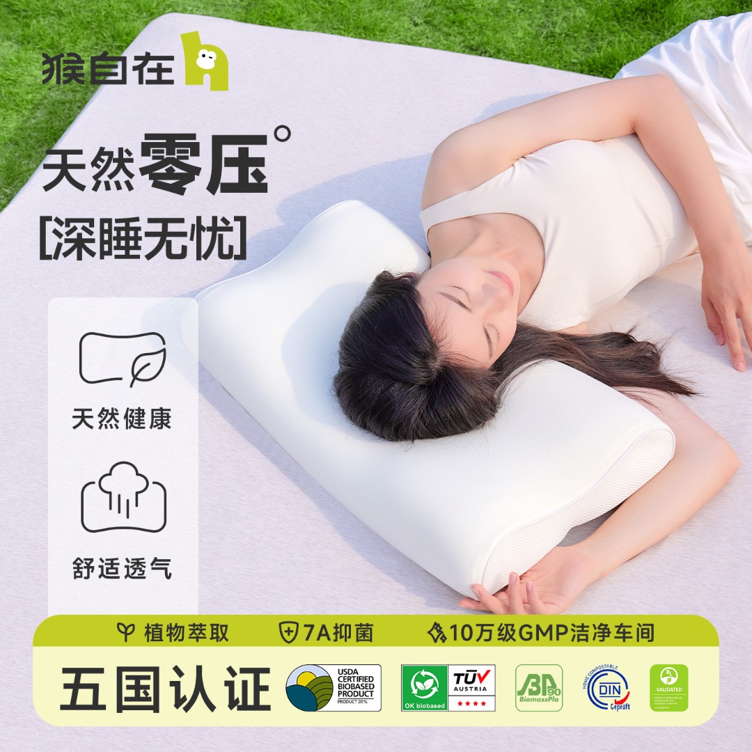【成人枕】猴自在大豆生物基抗菌护脊枕零压