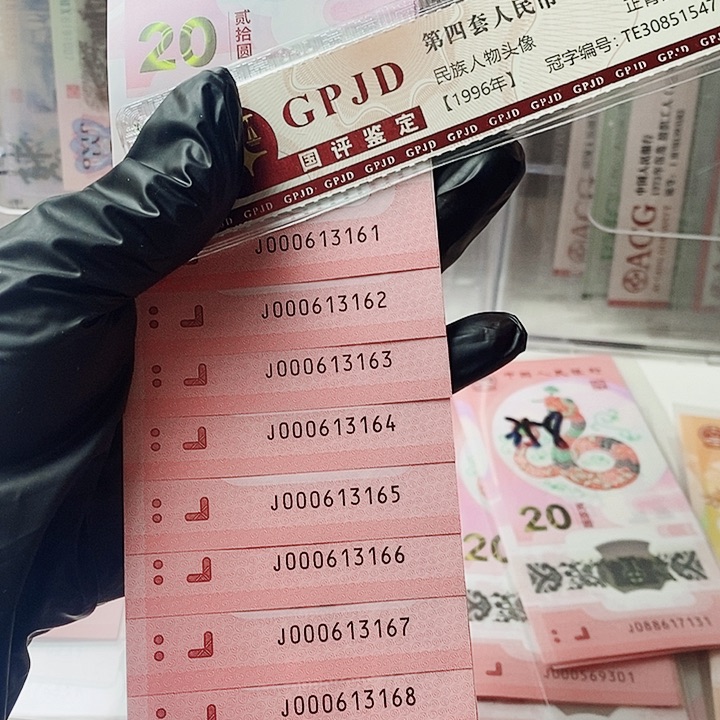 蛇钞标十小司令金山倒置000613161尾168一路发