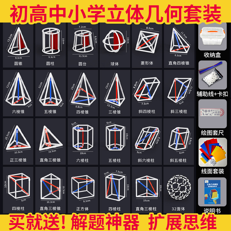 初高中立体几何数学教具图形组合框架模型辅助教学演示多边形套装